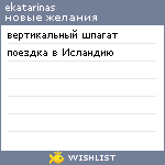 My Wishlist - ekatarinas