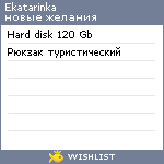 My Wishlist - ekatarinka