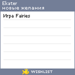 My Wishlist - ekater