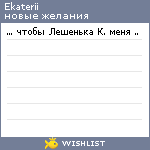 My Wishlist - ekaterii