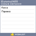 My Wishlist - ekaterina19855