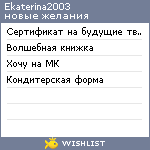 My Wishlist - ekaterina2003