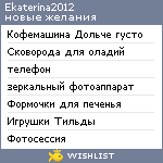 My Wishlist - ekaterina2012