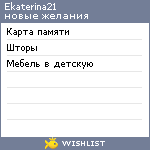 My Wishlist - ekaterina21