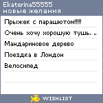 My Wishlist - ekaterina55555
