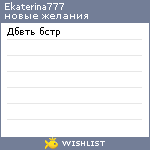 My Wishlist - ekaterina777