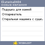 My Wishlist - ekaterina8484