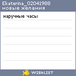 My Wishlist - ekaterina_02041988