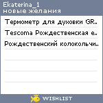 My Wishlist - ekaterina_1