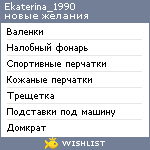 My Wishlist - ekaterina_1990