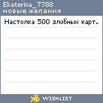 My Wishlist - ekaterina_7788