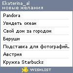 My Wishlist - ekaterina_al