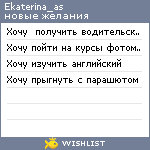 My Wishlist - ekaterina_as