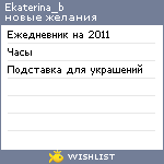 My Wishlist - ekaterina_b