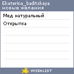 My Wishlist - ekaterina_baditskaya