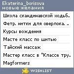 My Wishlist - ekaterina_borisova