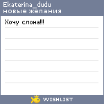 My Wishlist - ekaterina_dudu