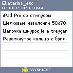 My Wishlist - ekaterina_etc