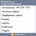 My Wishlist - ekaterina_g