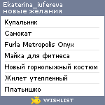 My Wishlist - ekaterina_iufereva