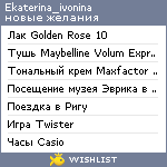 My Wishlist - ekaterina_ivonina