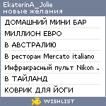 My Wishlist - ekaterina_jolie