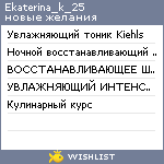 My Wishlist - ekaterina_k_25