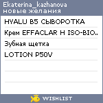 My Wishlist - ekaterina_kazhanova