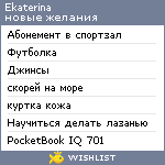 My Wishlist - ekaterina_kireeva