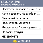 My Wishlist - ekaterina_kom