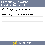 My Wishlist - ekaterina_korovkina