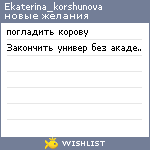 My Wishlist - ekaterina_korshunova