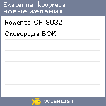 My Wishlist - ekaterina_kovyreva