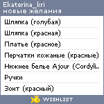 My Wishlist - ekaterina_kri