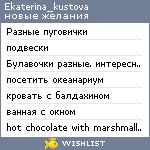 My Wishlist - ekaterina_kustova