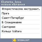 My Wishlist - ekaterina_lvova