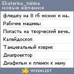 My Wishlist - ekaterina_minina