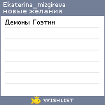 My Wishlist - ekaterina_mizgireva