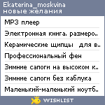 My Wishlist - ekaterina_moskvina