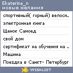 My Wishlist - ekaterina_n