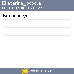 My Wishlist - ekaterina_popova