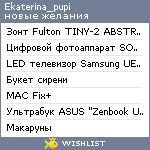 My Wishlist - ekaterina_pupi