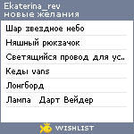 My Wishlist - ekaterina_rev