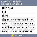 My Wishlist - ekaterina_rudenko