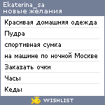 My Wishlist - ekaterina_sa