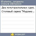 My Wishlist - ekaterina_sergeevna