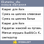 My Wishlist - ekaterina_shu