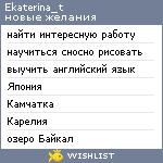 My Wishlist - ekaterina_t