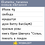 My Wishlist - ekaterina_tarasova