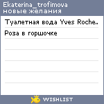 My Wishlist - ekaterina_trofimova